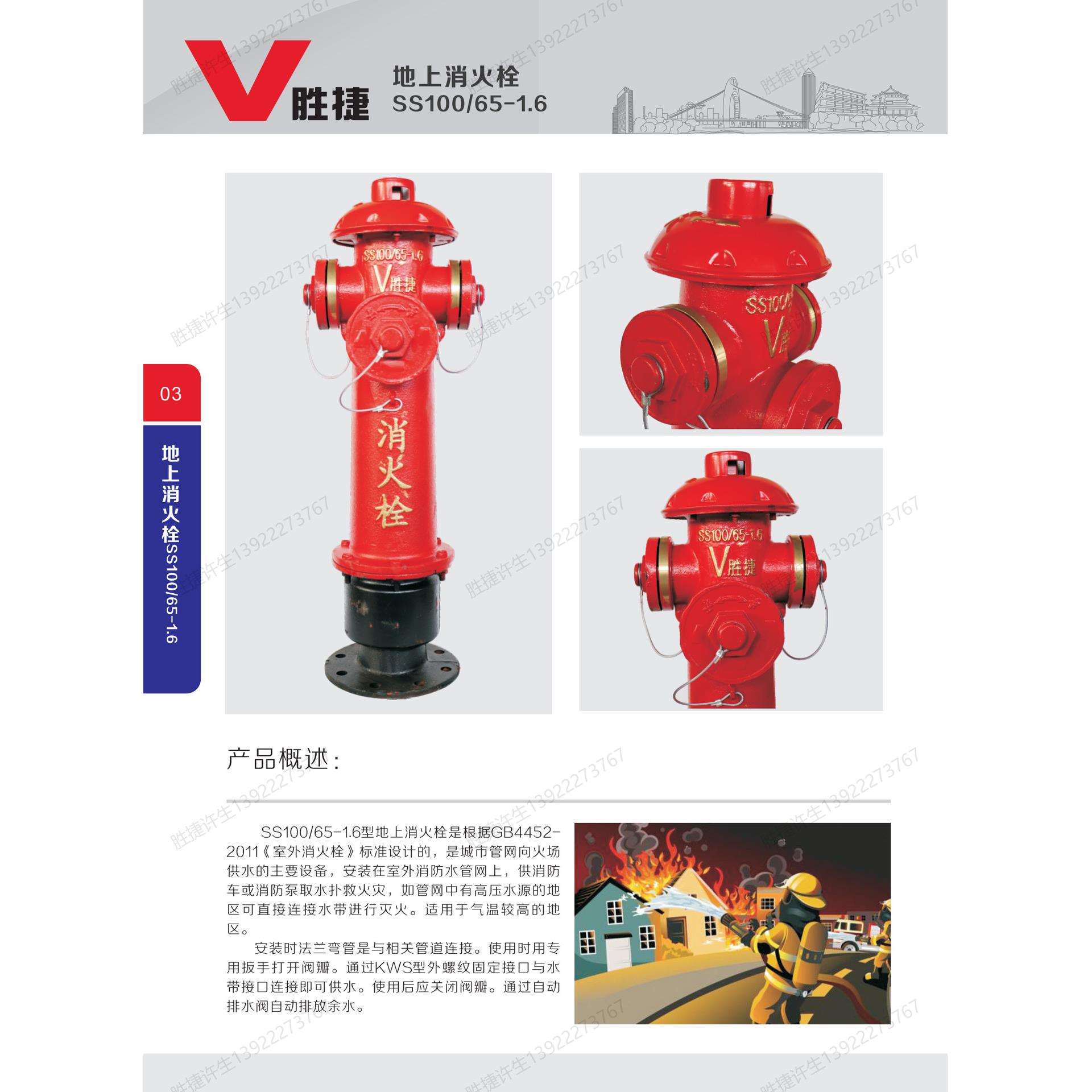 广东胜捷室内消火栓SS100/65-1.6*SS150/80-1.6