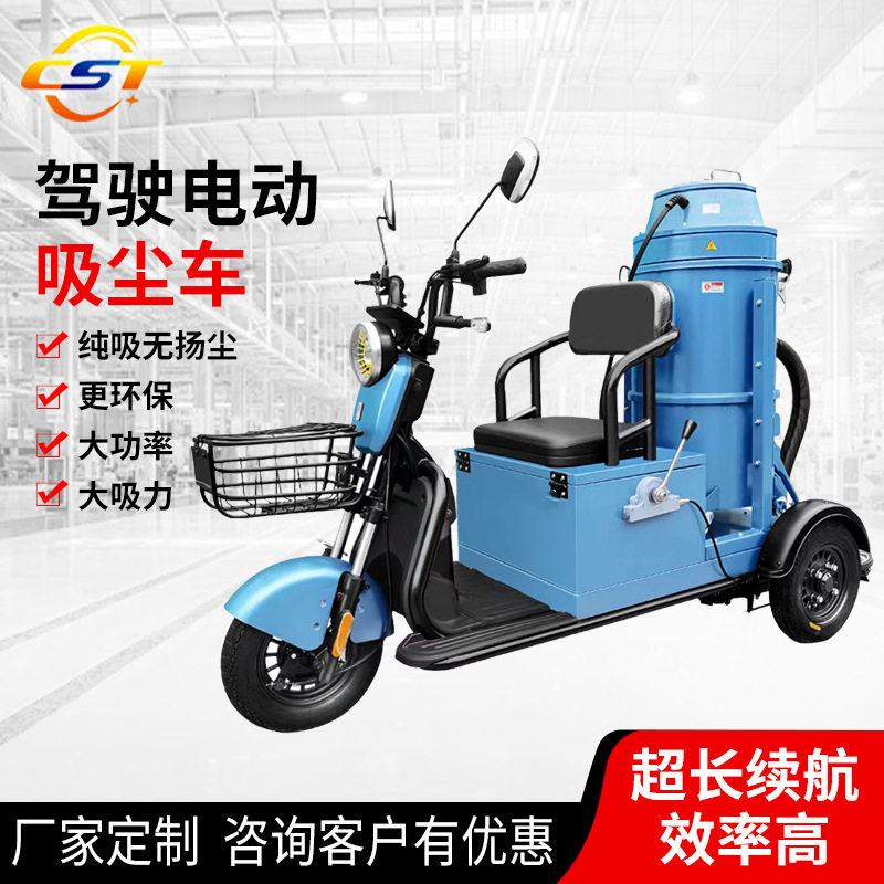 三轮小型工业电动吸尘车
