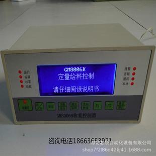 GM8006智能仪表定量给料控制器全自动智能称重仪表