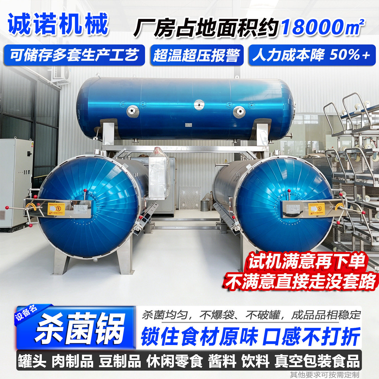 全自动真空高温杀菌釜