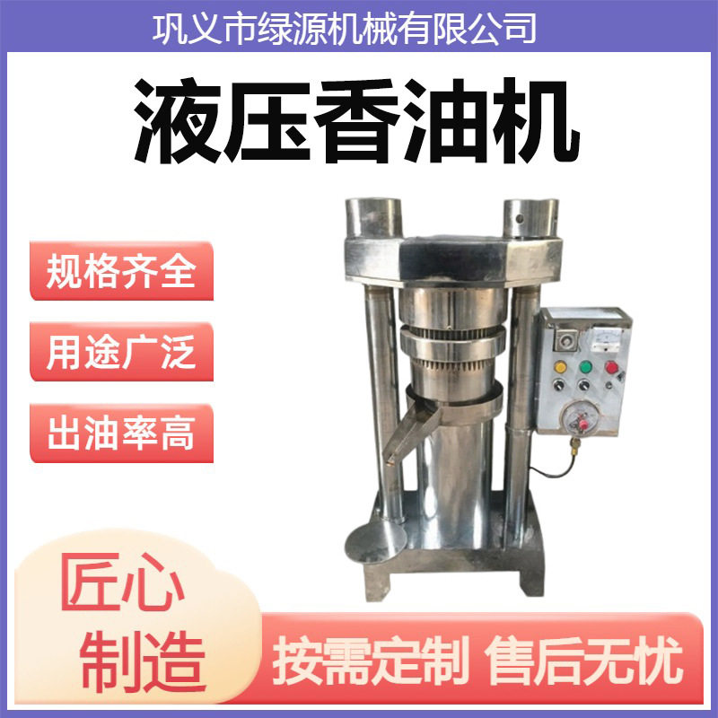 液压立式香油榨油机茶籽芝麻