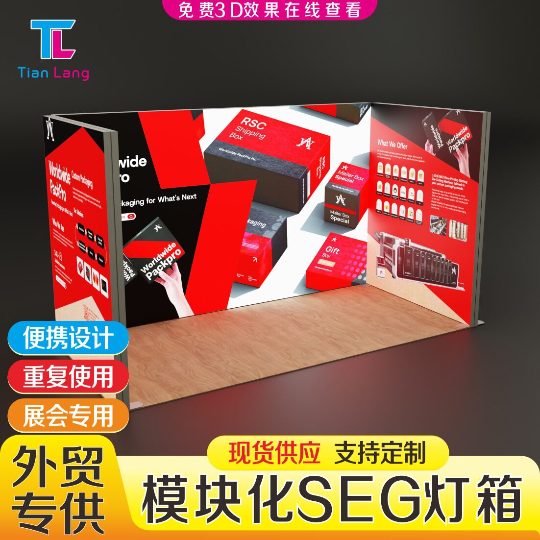 大型立地式单双面卡布灯箱落地发光背景板展会便携式折叠拉网灯箱