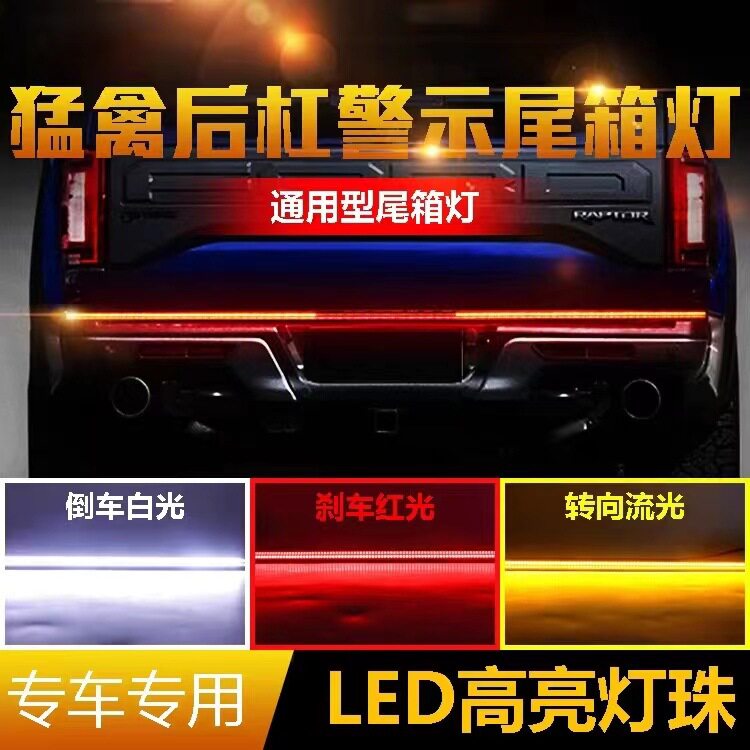 皮卡后货箱流光转向尾灯