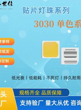 3030EMC灯珠3v6v9v12v36v高亮贴片灯珠高光效路灯防爆灯led灯珠