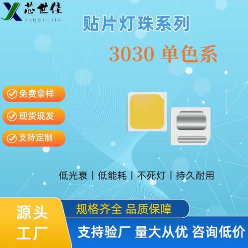 3030EMC灯珠3v6v9v12v36v高亮贴片灯珠高光效路灯防爆灯led灯珠