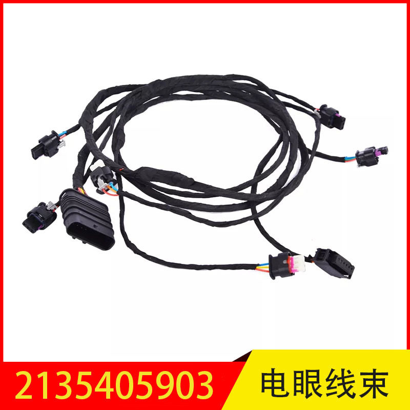 2135405903 适用奔驰E级倒车雷达电眼线束前杠雷达电眼线束