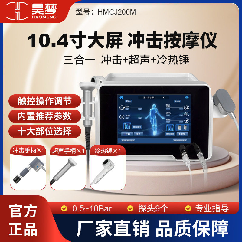 昊梦冲击波按摩仪气动弹道式冲击按摩仪高频深层冲击按摩器10bar
