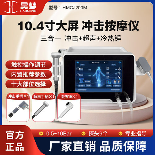 昊梦冲击波按摩仪气动弹道式冲击按摩仪高频深层冲击按摩器10bar