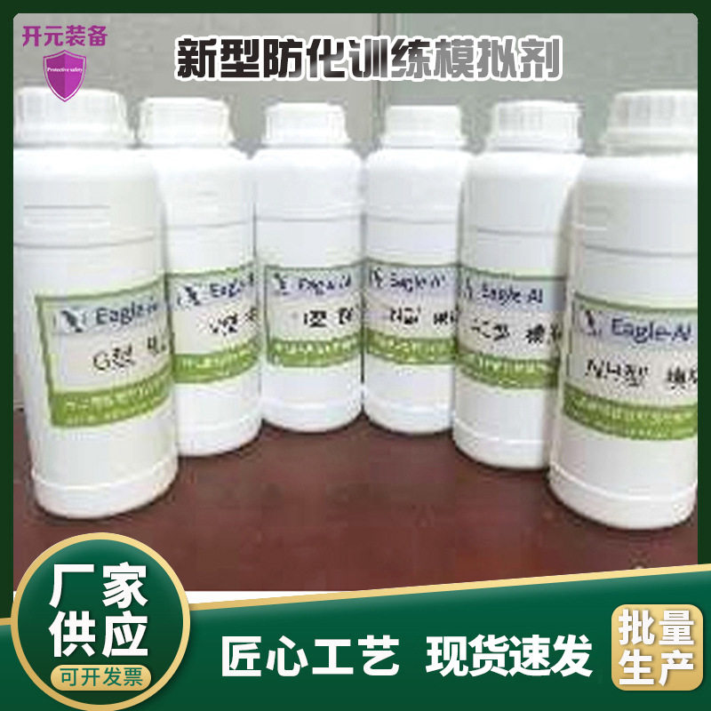 新型防化训练模拟剂1红1绿1黄