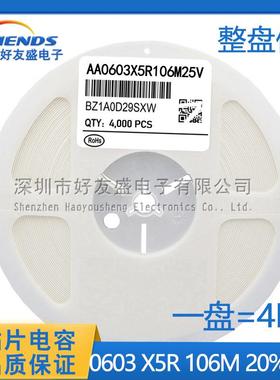 国产贴片电容16080603X5R10UF106M20%25V陶瓷电容MLCC