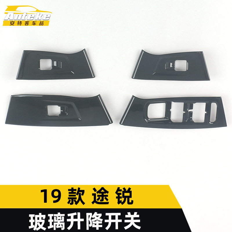 适用于19款途锐玻璃升降开关装饰框途锐车窗扶手按钮开关亮片配件