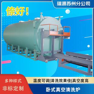 卧式真空煅烧炉真空清洗炉热处理炉喷丝板真空煅烧高温裂解全自动