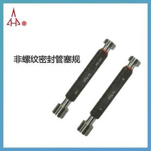 陕西航空宏峰非螺纹密封的管螺纹塞规G1/8