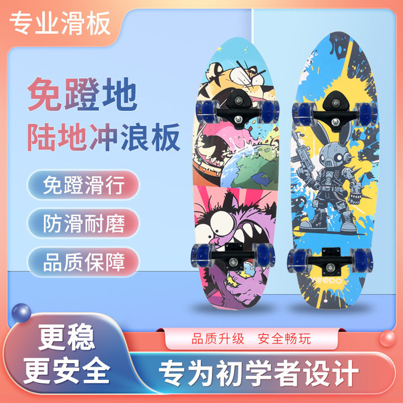 陆地冲浪滑板免蹬地代步新手