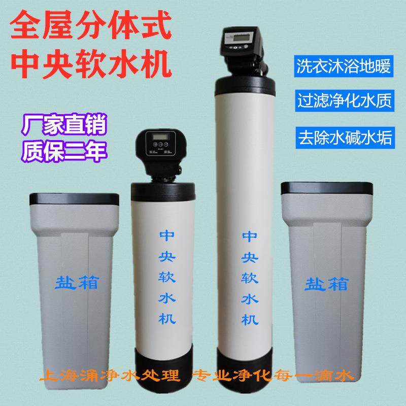 全屋中央软水机别墅家用软化水设备洗浴地暖太阳能净水软化系统