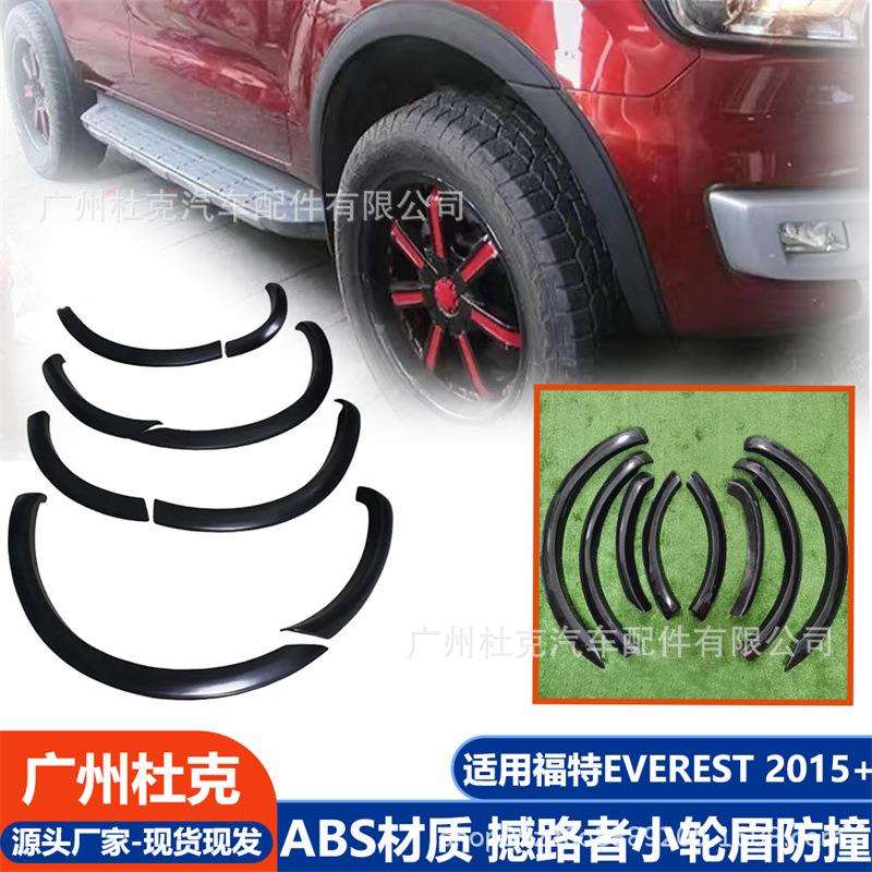 适用于EVEREST撼路者轮眉15-21年窄版防撞条防擦条汽车改装配件
