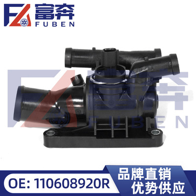 110608920R适用雷诺梅甘娜 Dokker Duster节温器冷却液恒温器总成