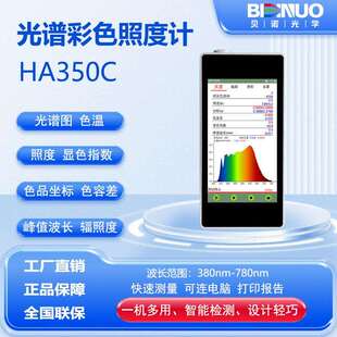 手持式光谱彩色照度计色温仪光源色差计波长显色指数色品坐标显指