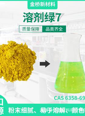 溶剂绿7D&C绿8水性染料墨水制笔CI59040CAS6358-69-6