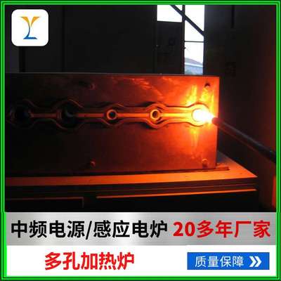 中频感应加热炉 工业炉多孔加热炉 铸造设备热处理设备