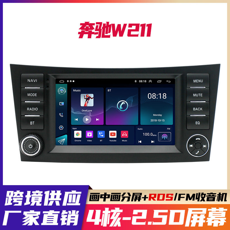 适用于奔驰W211 7寸专用机汽车中控E级W219/W463安卓车载导航仪