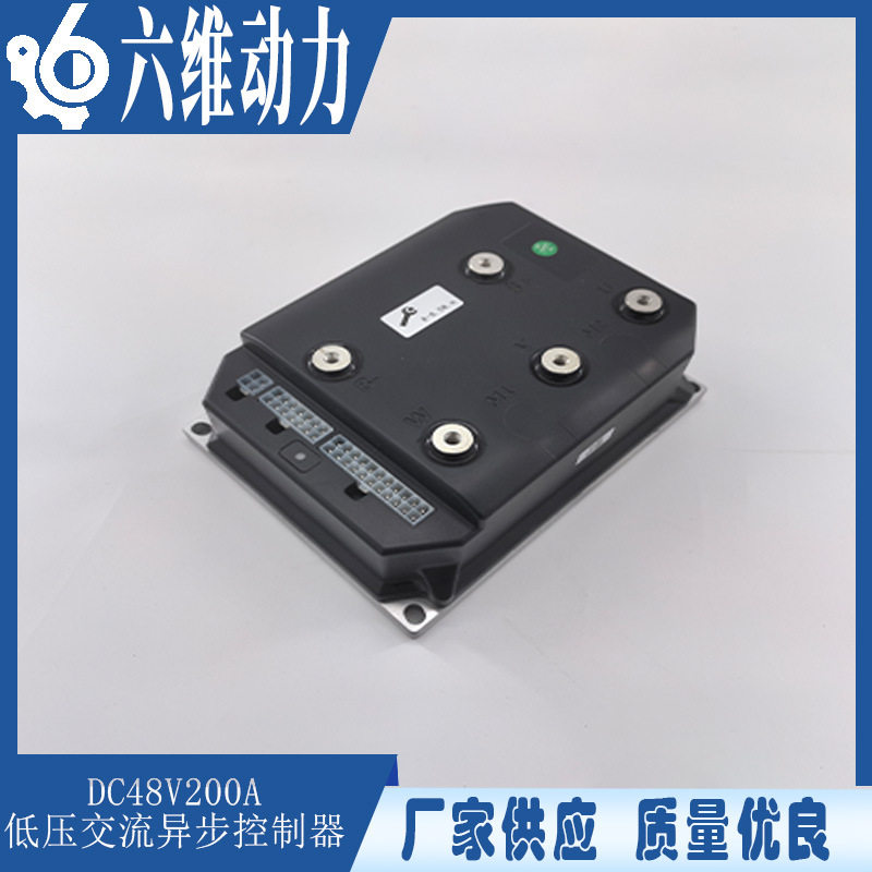48v200a低压交流异步控制器电动平车用控制系统自主研发电摩