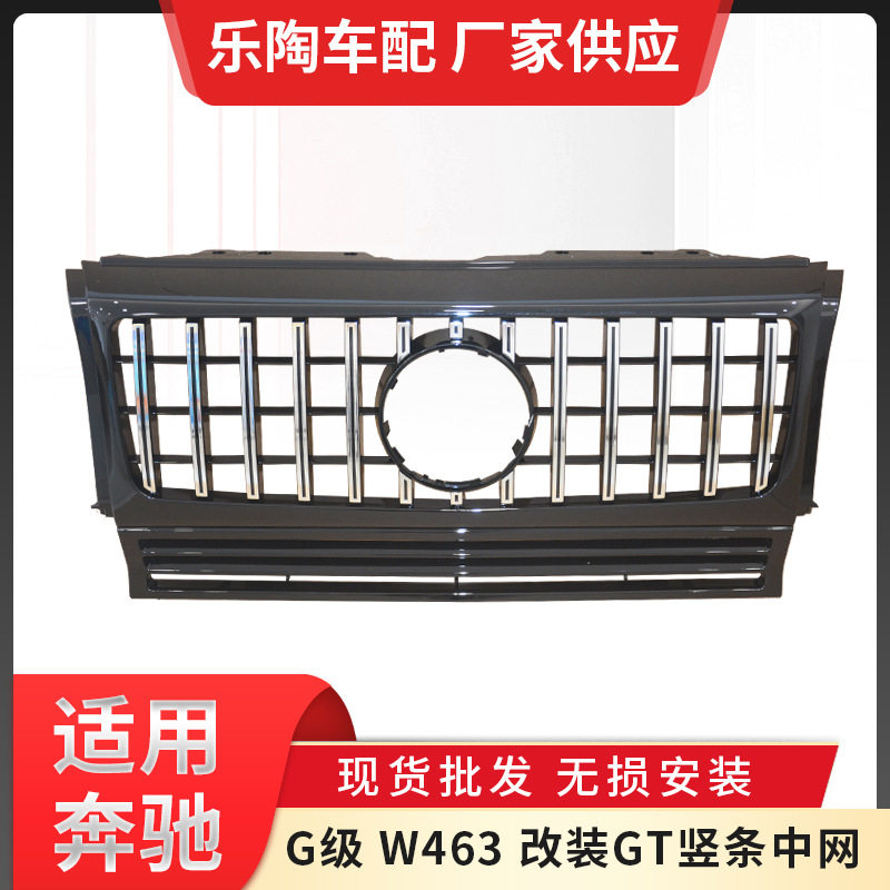 供应适用于奔驰G级W463改装GT竖条中网G500G550格栅前脸中网