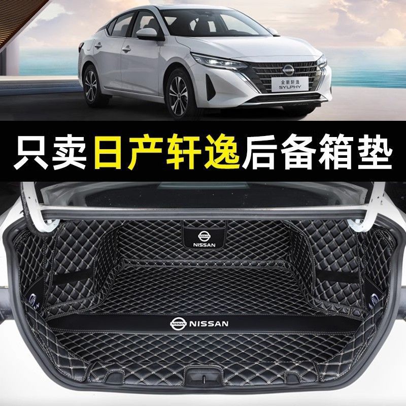 适用于2024款14代新轩逸后备箱垫包围轩逸经典专用尾箱垫悦享版