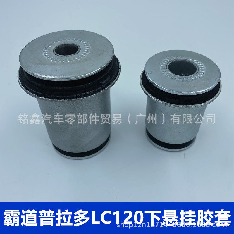 48655-60030适用于03-09款霸道4000普拉多下摆臂胶套悬挂衬套肢臂