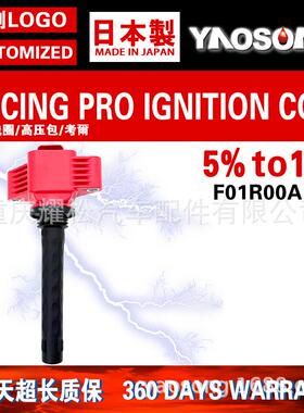 适用东南DX8S1.5T改装点火线圈高压包F01R00A199F01R00A134