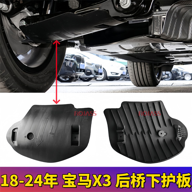 适用宝马X3G08后桥护板挡泥板