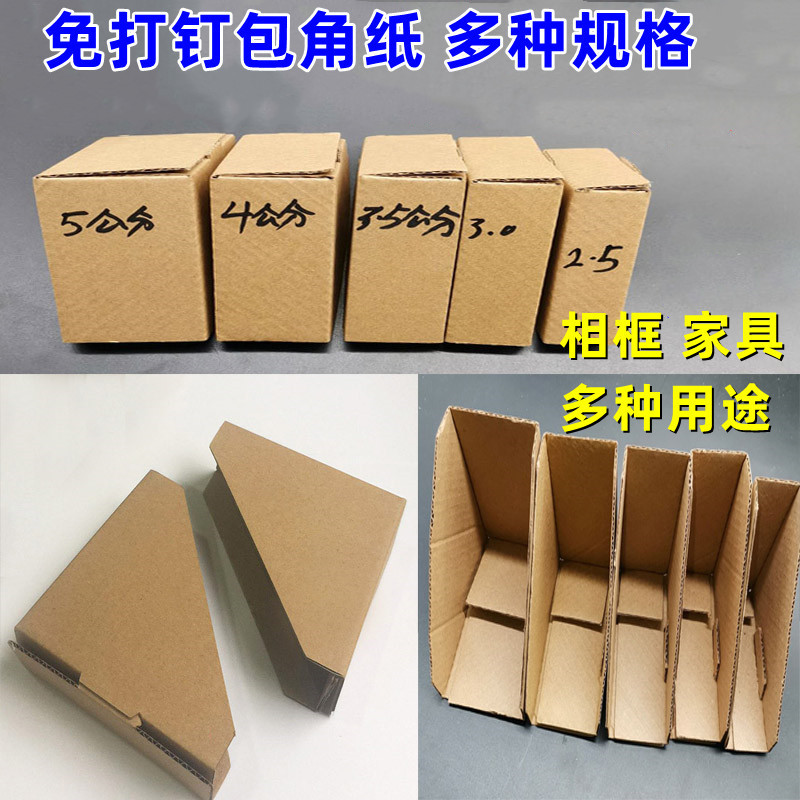 相框不打钉折叠包角纸护角纸 装饰画画框固定护角 包角