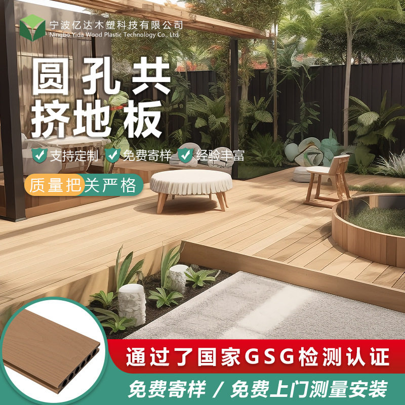 圆孔共挤木板加工阳台户外木塑地板现代简约风塑木地板