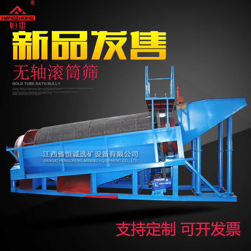 恒诚无轴滚筒筛50T泥沙鹅卵石