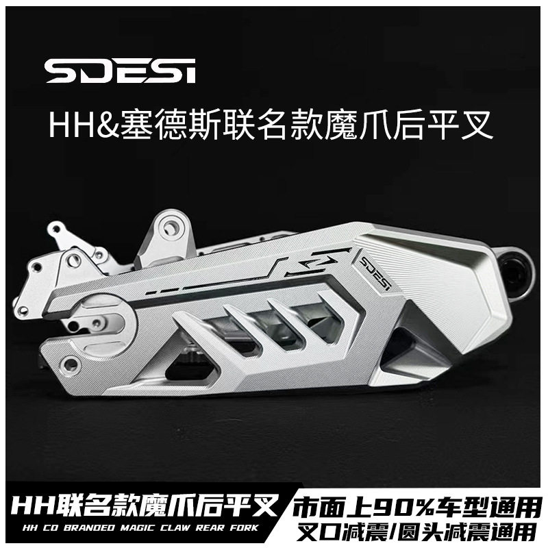豪豪塞德斯魔爪平叉九号MZ NZ M3 M95C+ E80改装HH小牛NXT后平叉图片