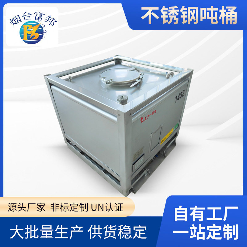 源头厂家不锈钢吨桶304方形树脂电解液高粘度涂料罐船级社UN认证