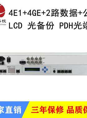 4E1千兆以太网PDH光端机SNMP网LCD显示1+1光备份75欧RJ45单纤20km