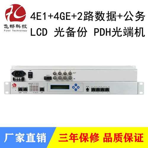 4E1千兆以太网PDH光端机SNMP网LCD显示1+1光备份75欧RJ45单纤20km