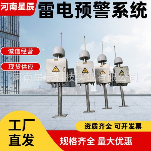 智能雷电预警系统YB-Y01 防雷电预警系统 雷电在线监测大气电场仪
