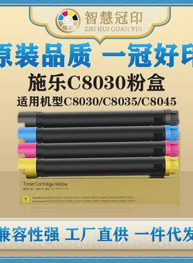 兼容施乐C8030粉盒适用C8030/C8035/C8045/C8055/C8070粉盒墨盒