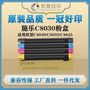 C8055 C8045 C8070粉盒墨盒 C8035 兼容施乐C8030粉盒适用C8030
