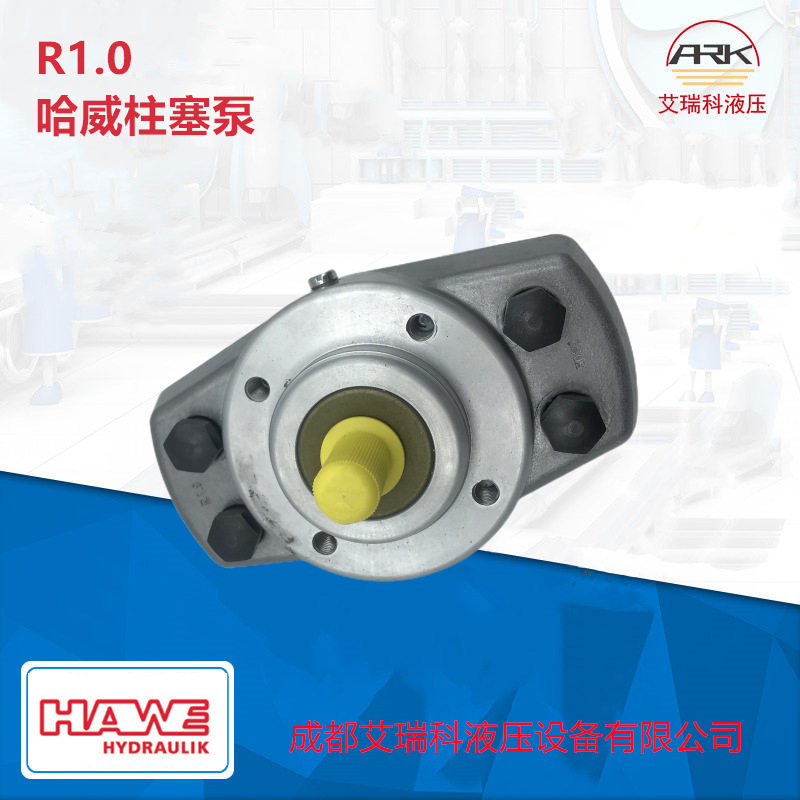 Hawe哈威径向柱塞泵—R1.0
