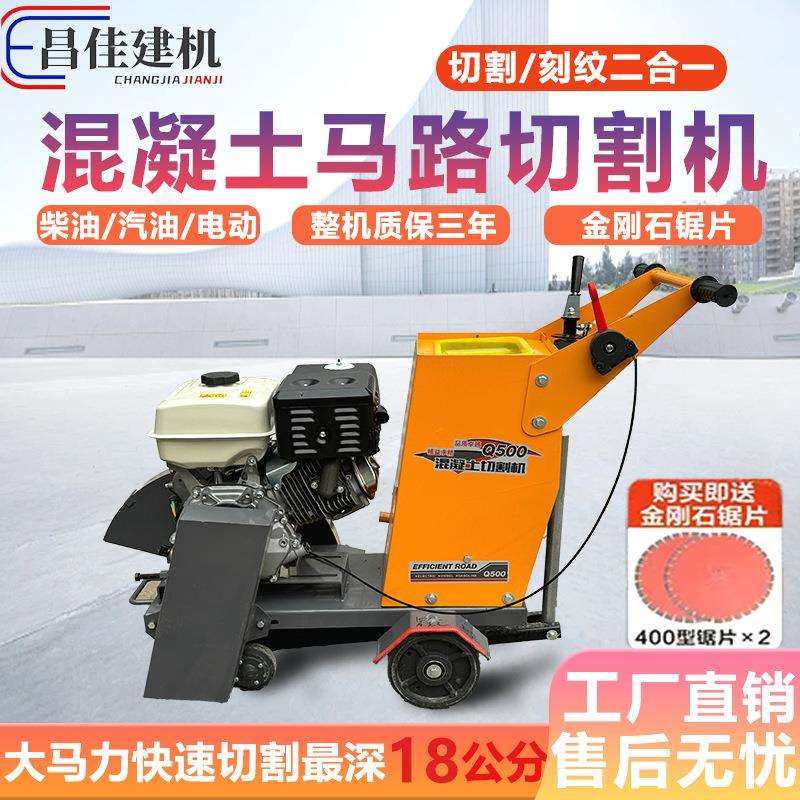 混凝土马路切割机水泥路切缝机汽油柴油电动切路机公路刻纹割缝机