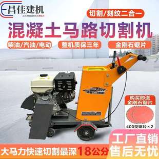 混凝土马路切割机水泥路切缝机汽油柴油电动切路机公路刻纹割缝机