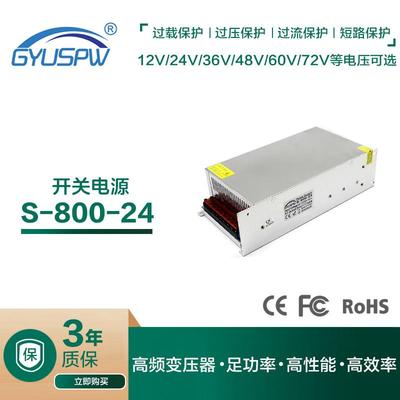 AC220V转DC24v33A800W灯条模组开关电源24V监控安防自动化设备