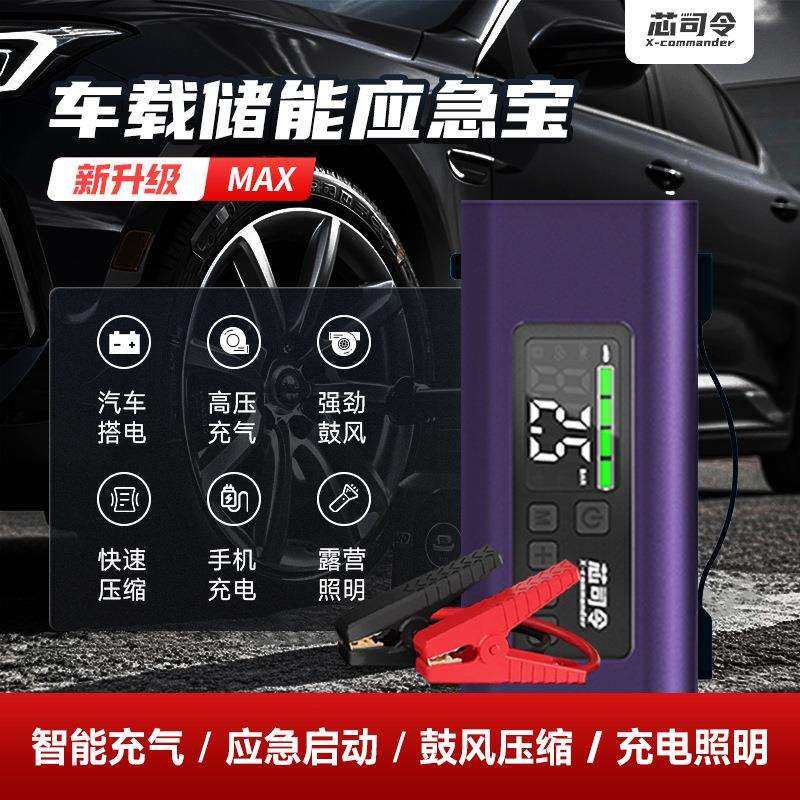 芯司令车载充气泵应急启动电一体机紧急12V电瓶强启动搭电宝