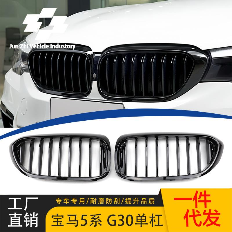 适用宝马5系18-20款G30/G38单线亮黑款中网替换BMW改装进气格栅