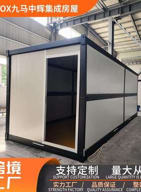 供应折叠集装箱房工地住人集装箱移动房项目部临时集装箱房