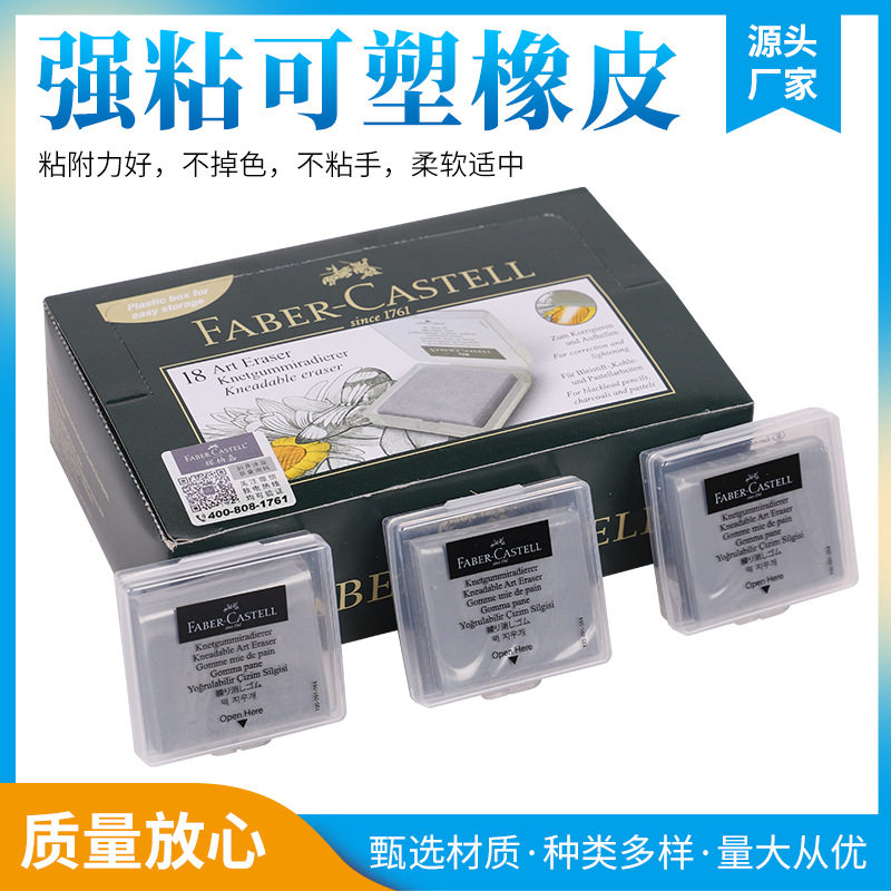 进口辉柏嘉可塑橡皮素描绘画美术高光软橡皮擦C6242强粘性橡皮塑