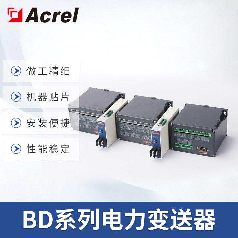 安科瑞单相/三相交直流电流变送器 模拟量或0-5V输出 导轨安装